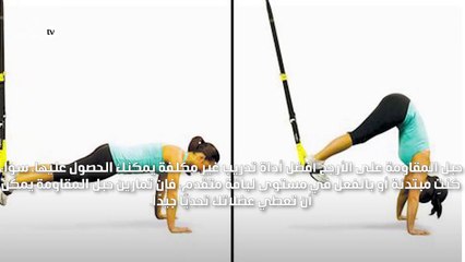 تمارين حبل المقاومة