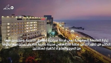 إقامتك في المملكة العربية السعودية أكثر فخامة خلال عيد الأضحى مع هذه الوجهات