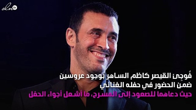 عروسان يحتفِلان بزفافهما في حفل كاظم الساهر بمهرجانات «بيت الدين»