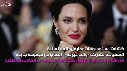 بعد انضمامها لأبطال «مارفل».. أنجلينا جولي تُعلِّق على دورها في مؤتمر كوميك كون الترفيهي