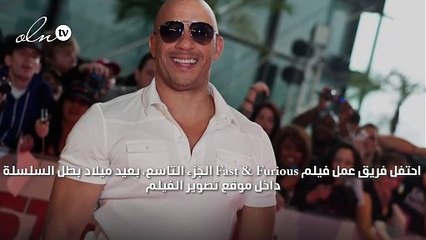 فريق عمل Fast & Furious يُقدِّم هدية ثمينة لفان ديزل في عيد ميلاده!