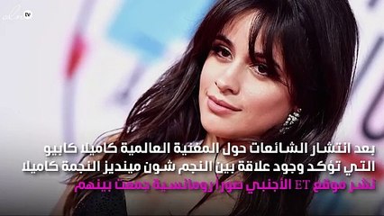 هكذا علّقت كاميلا كابيو على شائعة علاقتها الغرامية بشون مينديز!