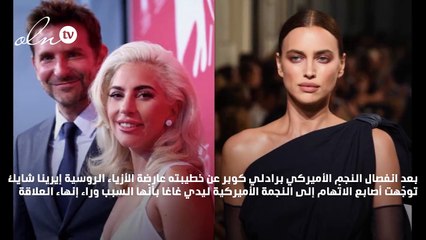 رسالة قاسية من ليدي غاغا لجمهورها.. هل السبب برادلي كوبر؟