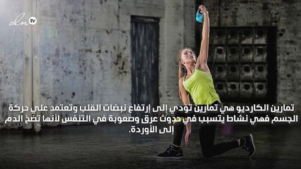 تمارين كارديو