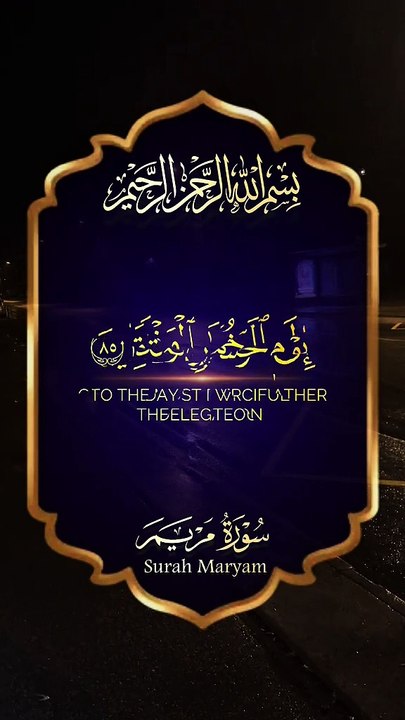 Surah Maryam Recitation with English Translation  The Story of Mary and Jesus #SurahMaryam #QuranWithTranslation #IslamicWisdom #Faith #Prophets