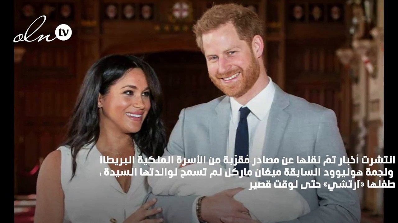 هل منعت ميغان ماركل والدتها من رعاية طفلها؟