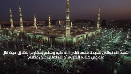 صفات النبي صلى الله عليه وسلم