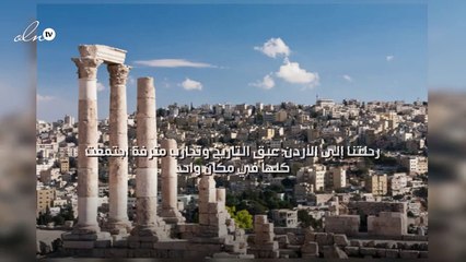 رحلتنا إلى الأردن: عبق التاريخ وتجارب مترفة اجتمعت كلها في مكان واحد!