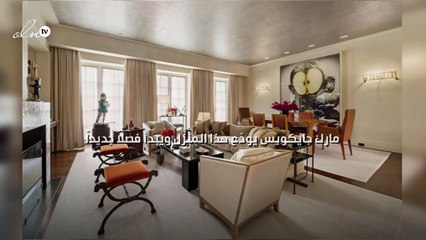 مارك جايكوبس يودّع هذا المنزل ويبدأ فصلاً جديداً