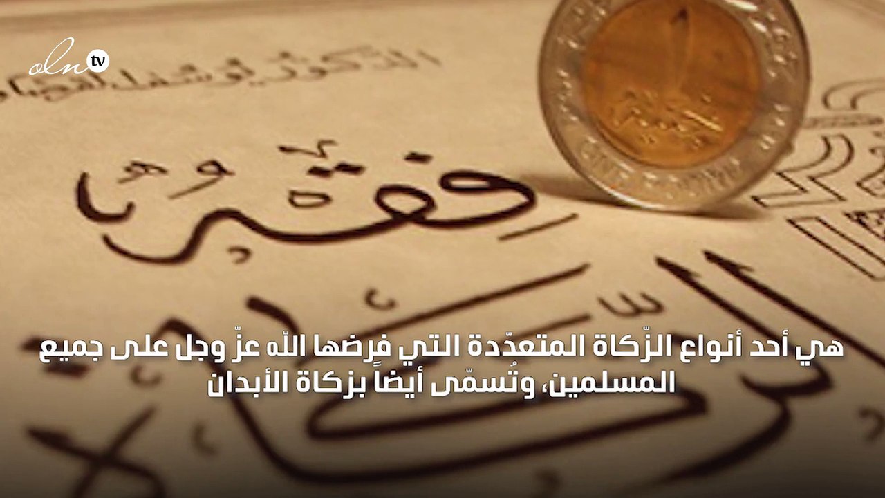مقدار زكاة الفطر