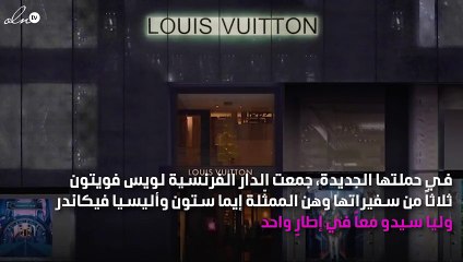 حملة لويس فويتون بطلاتها 3 نجمات من عالم هوليوود!