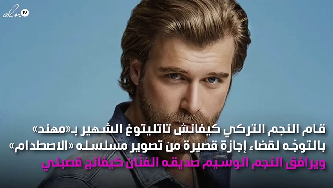 كيفانش تاتليتوغ في نزهة بحرية مع صديقه