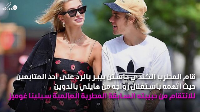 هذه رسالة جاستن بيبر بعد اتّهامه بالانتقام من سيلينا غوميز