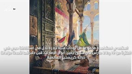 سحر الشرق في أعمال فنانين غربيين في أحدث مزادات كريستيز