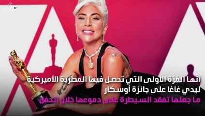 ليدي غاغا تنهار بالبكاء في كواليس الأوسكار