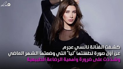 نانسي عجرم تنشر صورة وهي ترضع طفلتها في ظهورها الأوّل بعد الولادة!