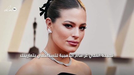 نصيحة آشلي غراهام الذهبية لتستمتعي بتمارينك