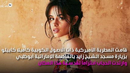 نجمة أميركية ترتدي الحجاب في مسجد الشيخ زايد