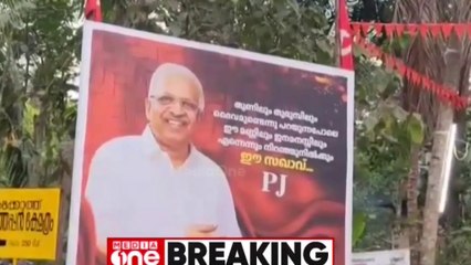 കണ്ണൂരിൽ പി.ജയരാജനെ പുകഴ്ത്തി വീണ്ടും ഫ്ലെക്സ് ബോർഡുകൾ | Kannur | P Jayarajan flex