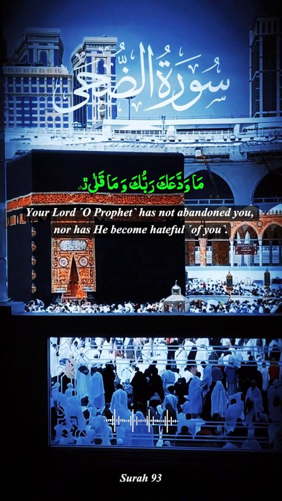 Surah Waduha – Allah’s Message for the Broken-Hearted & Depressed | سورہ والضحیٰ – اداسی اور دل شکستگی کے وقت اللہ کا پیغام