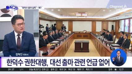 한덕수는 침묵하는데…국민의힘 내부 “대선 출마 설득해야”