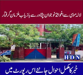 لالہ موسی سے اغ وا 2 نوجوان پشاور سے  اکاش نیس