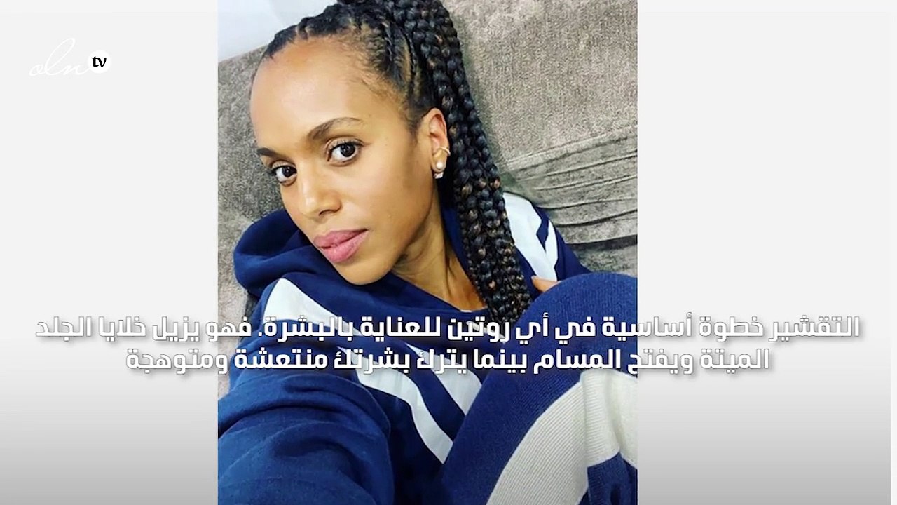 3 علامات تدلّ على عدم تقشير البشرة بما يكفي للنساء فوق الـ40
