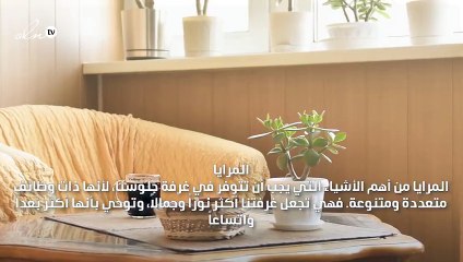 7 عناصر فنغ شوي، لتتقني فنّ المكوث في المنزل وتتمتعي بأوقات مليئة بالانسجام