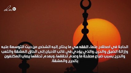 دعاء صلاة الحاجة