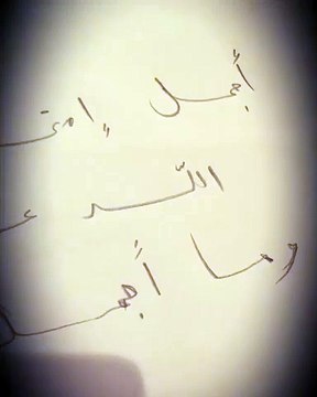 قُصَي خُولِي يصف أزمته وزوجته بالاختبار