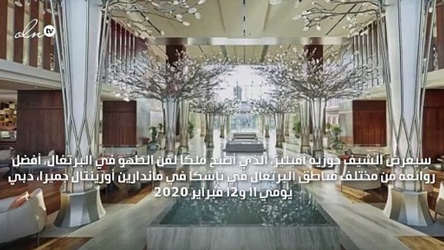 ليومين فقط تذوقي أشهى أطباق البرتغال في دبي