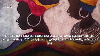 الفنانة البريطانية Emma Talbot تفوز بجائزة ماكس مارا للفن للنساء