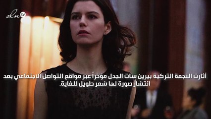 بيرين سات تُشعِل مواقع التواصل بإطلالة شعرها الطويل