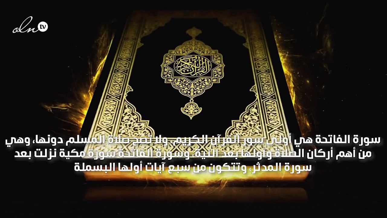 بحث عن سورة الفاتحة