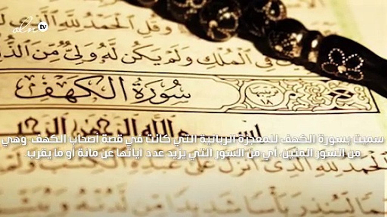 بحث عن سورة الكهف
