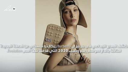 ريكاردو تيسكي يحتفي بهوية بيربيري الجديدة لربيع وصيف 2020