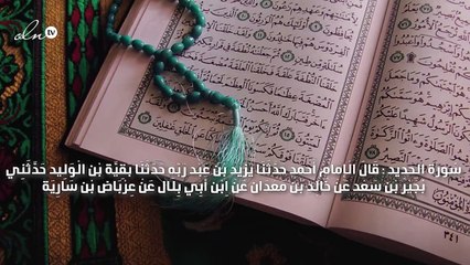 بحث عن سورة الحديد