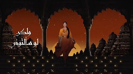 أحلام تُسجّل رقماً قياسياً بأغلى إطلالة في حفل الرياض