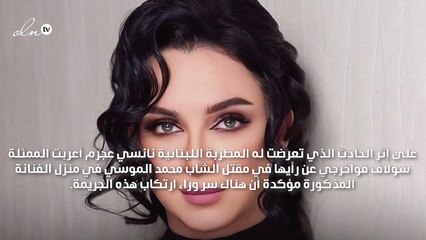 سلاف فواخرجي تعلق على قضية نانسي عجرم