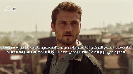 آراس بولوت إينيملي يتسلم جائزة مقابل قبلة
