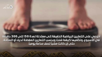 وصلت إلى وزنك المثالي؟ هكذا تحافظين عليه!