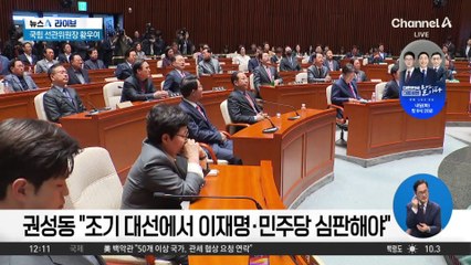 국민의힘, 대선 체제 전환…‘反이재명’으로 뭉치나