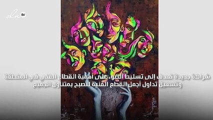 تعاون جديد بين Artezaar وJ Cafe لخلق منصة فنية للفنانين في الإمارات