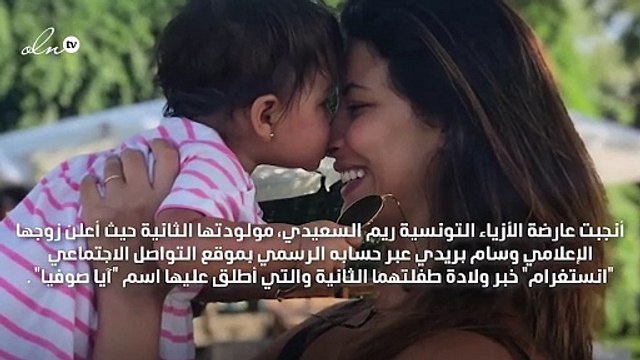 ريم السعيدي تضع طفلتها الثانية في غياب وسام بريدي