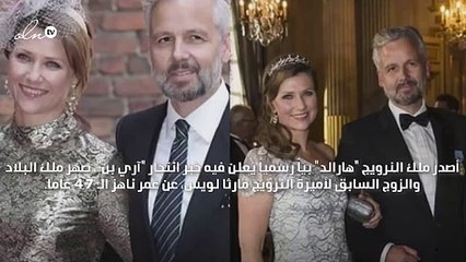 أميرة النرويج تتسبب في انتحار طليقها ليلة أعياد الميلاد