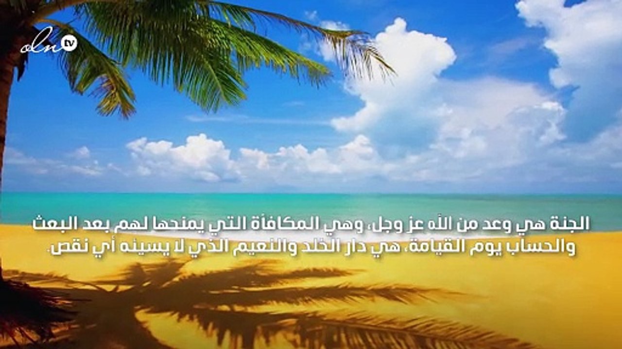 اسماء ابواب الجنة