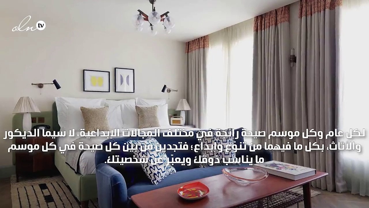 تعرّفي إلى أبرز لون في صيحات ألوان ديكور 2020