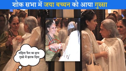 Jaya Bachchan को Manoj Kumar की प्रार्थना सभा में आया गुस्सा, फीमेल फैन का झटका हाथ