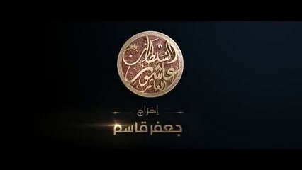 Sultan Achour 10, S2 EP04 La révolte des femmes _ سلطان عاشور 10، موسم 2 الحلقة 04 ثورة النساء