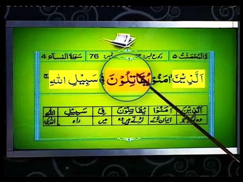 QURAN SUNIYE AUR SUNAIYE - Promo